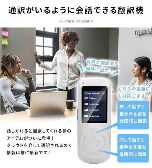 携帯型通訳機 音声翻訳機 T2 留学 海外旅行 ビジネス 出張 接客 英語学習に 中国語 韓国語 など約64言語対応の通販はau Pay マーケット Wonder Labo