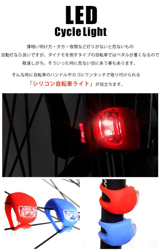 Led 自転車 ライト シリコン 自転車ライト 小型ライト ライト サイクルライト 防水ledライト 自転車用ライト おしゃれの通販はau Pay マーケット Wonder Labo