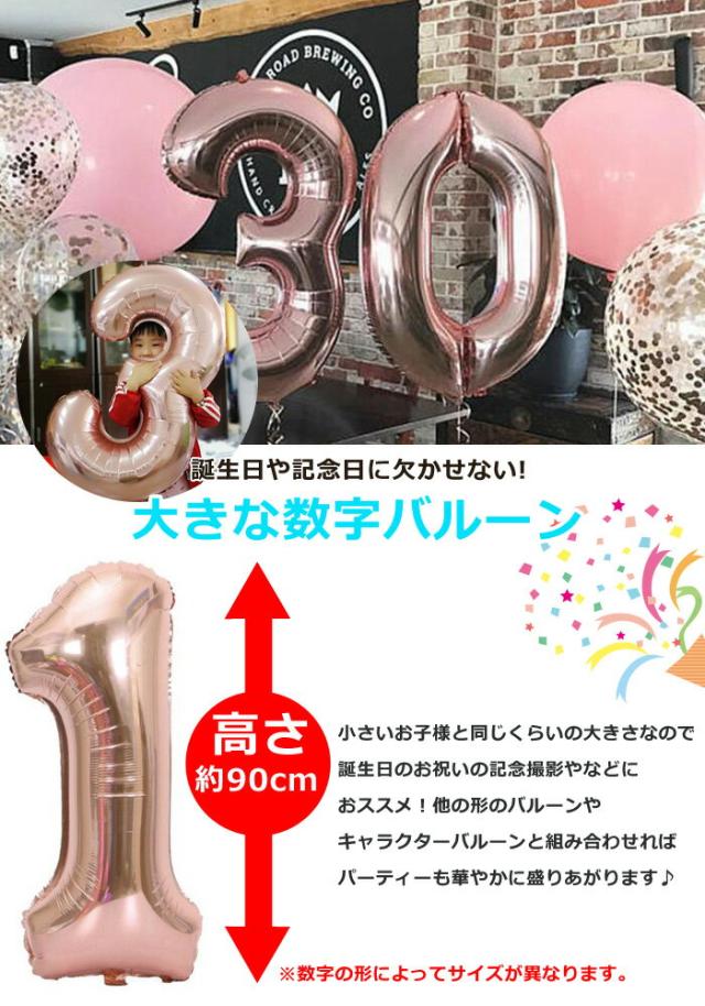 ビッグナンバーバルーン 風船 約90cm 誕生日 パーティー バースデー 記念日 お祝い 周年イベント 飾り付けの通販はau Pay マーケット Wonder Labo