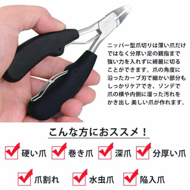 ニッパー 爪切り つめきり ネイルニッパー 巻き爪 足用 変形爪 陥入爪 分厚い爪 ゾンデの通販はau Pay マーケット Wonder Labo