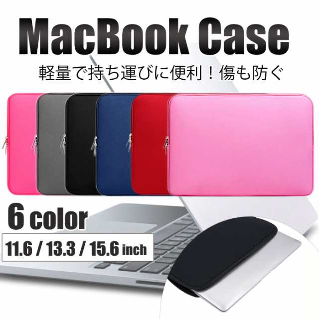 Macbook ケース 保護ケース Pc Macbook Pro 13 インナーケース スリーブ 11 6 13 3 15 6 Inch ノートpc パソコの通販はau Pay マーケット Wonder Labo