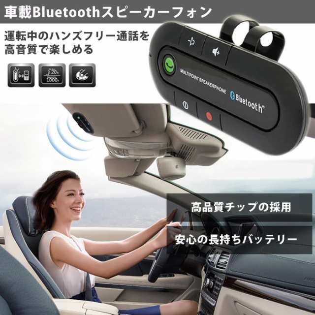 Bluetooth 車載 ワイヤレス スピーカー 車用 スピーカーフォン 通話 音楽 ハンズフリー 車 無線 カー用品 車内の通販はau Pay マーケット Wonder Labo