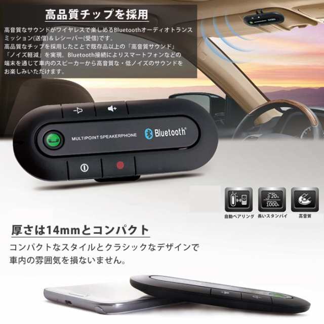 Bluetooth 車載 ワイヤレス スピーカー 車用 スピーカーフォン 通話 音楽 ハンズフリー 車 無線 カー用品 車内 送料無料の通販はau Pay マーケット Wonder Labo