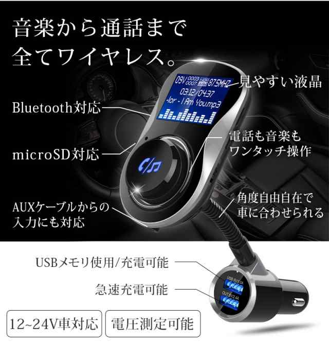 Bluetooth トランスミッター 車載用 シガーソケット Usb充電器 2ポート