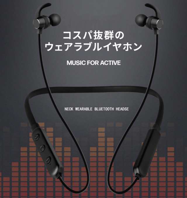 ワイヤレスイヤホン Bluetooth イヤホン ネックバンド Bluetooth ブルートゥース スポーツ仕様 高音質 マグネット搭載 イヤホン マイク付の通販はau Pay マーケット Wonder Labo