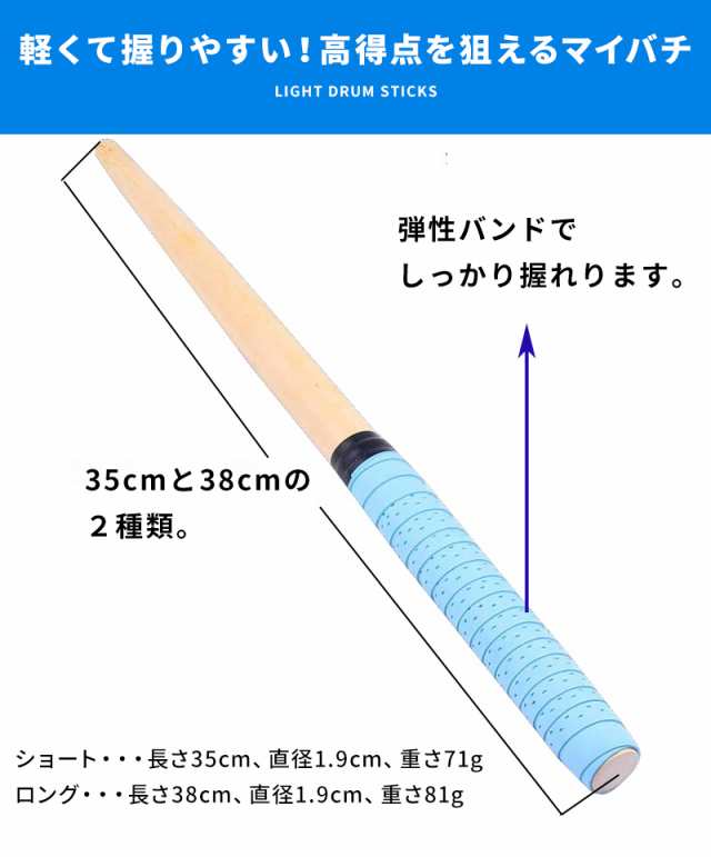 太鼓の達人 マイバチ 連打 ロール グリップ 連打バチ 魔改造 2本セット 軽量 35cm 38cm Switch wii 送料無料の通販はau  PAY マーケット - WONDER LABO