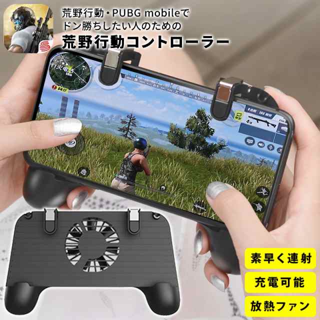 荒野行動 コントローラー 荒野行動コントローラー Pubg Mobile にも 最新版 荒野行動ゲームパッド 高速射撃ボタン コントローラ Iphone の通販はau Pay マーケット Wonder Labo