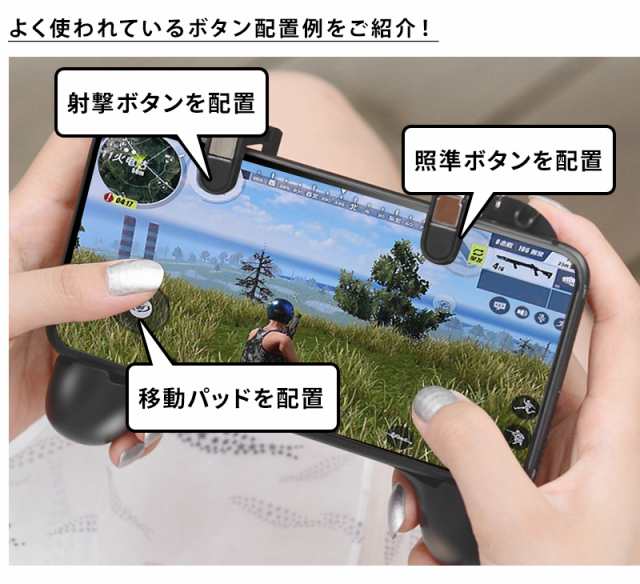 荒野行動 コントローラー 荒野行動コントローラー Pubg Mobile にも 最新版 荒野行動ゲームパッド 高速射撃ボタン コントローラ Iphone の通販はau Pay マーケット Wonder Labo