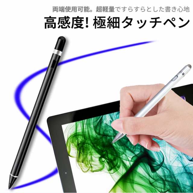 タッチペン 極細 1 45ｍｍ Iphone Ipad Android対応 両側ペン