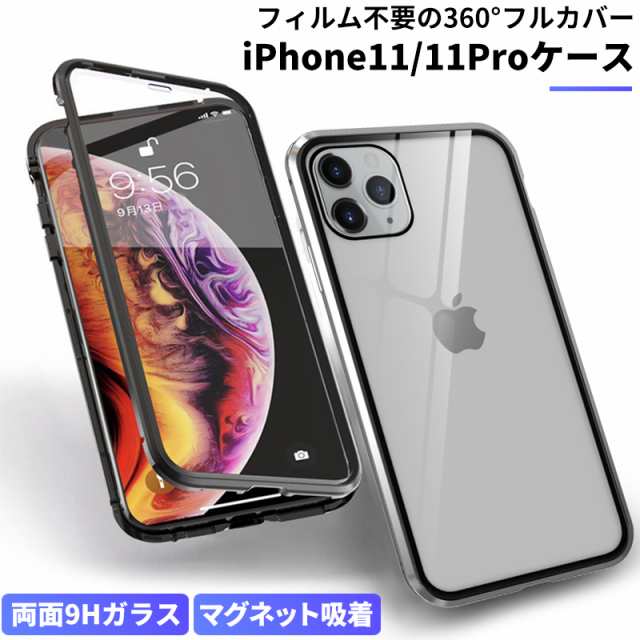 Iphone 11 ケース Pro Max アイフォンケース 前後両面ガラス 強化ガラス フルカバー アイホンケース アイフォンカバー スマホカバー スマの通販はau Pay マーケット Wonder Labo