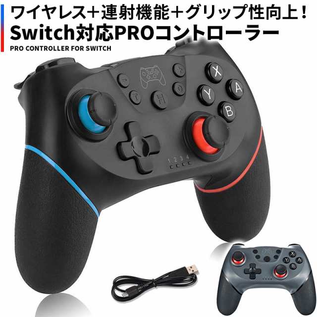 Switch Pro コントローラー ワイヤレス プロコン Nintendo Switch スイッチ Proコントローラー ジャイロセンサー Turbo機能 Hd振動 Bluetの通販はau Pay マーケット Wonder Labo