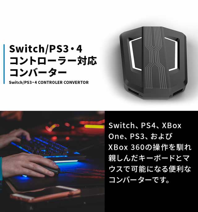 スイッチ Ps4 Ps3 Xbox コンバーター Switch コンバーター マウスとキーボードを対応させる Fps Tps フォートナイト Pubg Fortnite バトの通販はau Pay マーケット Wonder Labo