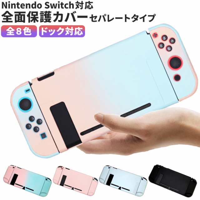 スイッチ ケース かわいい カバー Nintendo Switch おしゃれ ドック 可愛い 動物の森 あつ森 誤操作防止 全面保護 Joy Con カバー 分離式 の通販はau Pay マーケット Wonder Labo