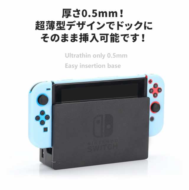 スイッチ ケース かわいい カバー Nintendo Switch おしゃれ ドック 可愛い 動物の森 あつ森 誤操作防止 全面保護 Joy Con カバー 分離式 の通販はau Pay マーケット Wonder Labo