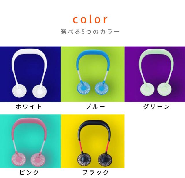 首かけ扇風機 首掛け扇風機 ミニ扇風機 携帯扇風機 小型 充電式 肩掛け 肩かけ ポータブル ハンズフリー 持ち歩き ハンディ 手持ち Usb の通販はau Pay マーケット Wonder Labo