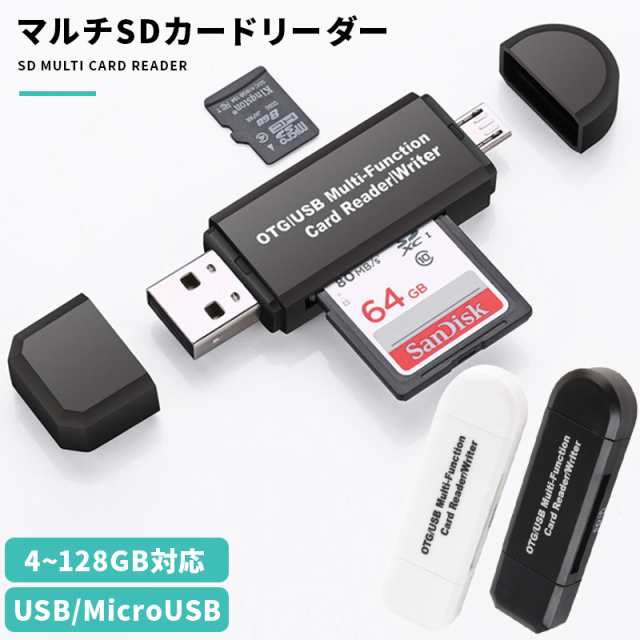 Sd カードリーダー Sdカードリーダー バックアップ Usb Micro Usb メモリー データ移行 Sdhc Android Pc Windows Mac 対応 高速転送 Sd Mの通販はau Pay マーケット Wonder Labo