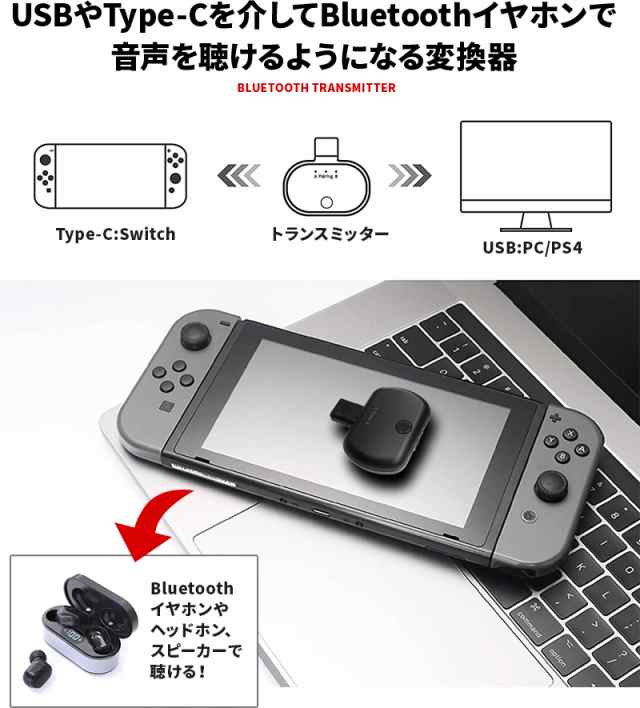 Bluetooth Switch Ps4 トランスミッター Type C 変換 スイッチ