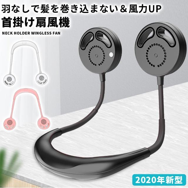 首かけ扇風機 首掛け扇風機 羽なし 携帯 ウェアラブルファン 充電式 羽根無し 首掛け 肩掛け 肩かけ ポータブル ハンズフリー扇風機 持ちの通販はau Pay マーケット Wonder Labo