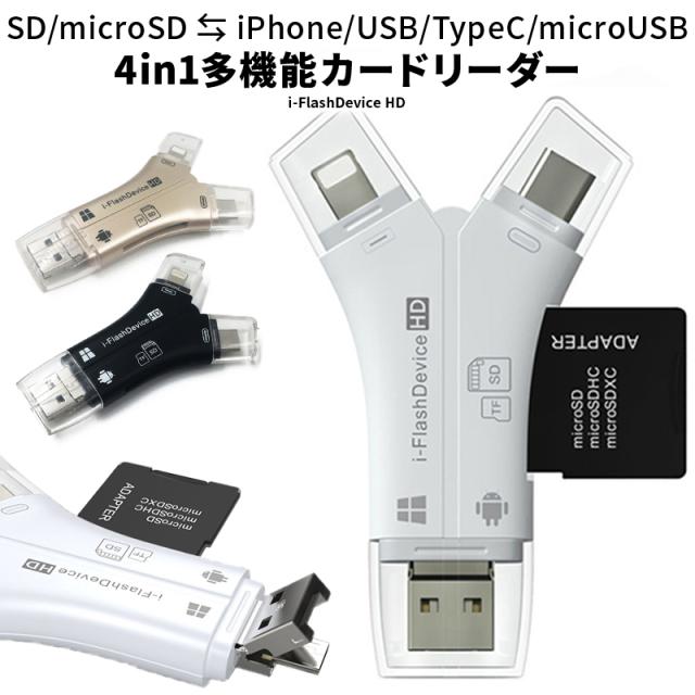 スマホ Sd カードリーダー Usb バックアップ マルチカードリーダー Iphone Android Ipad メモリーカード 転送 データ 移行 Type C Micro の通販はau Pay マーケット Wonder Labo