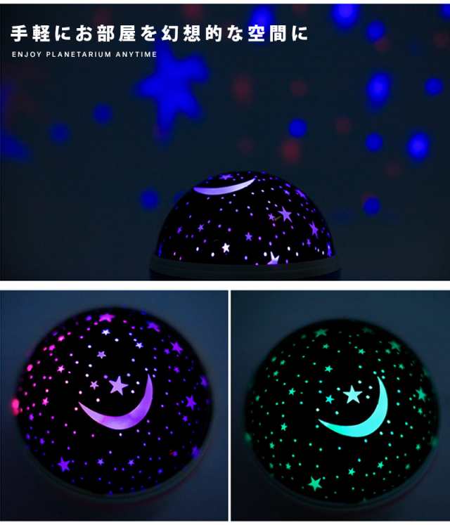 プラネタリウム 家庭用プラネタリウム 子ども部屋 インテリア 天井 投影ライト プロジェクターライト Ledライト 星 おしゃれ かわいい 子の通販はau Pay マーケット Wonder Labo