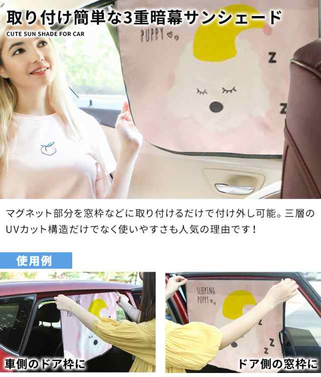 サンシェード 車 かわいい柄で子どもも嬉しい 三重暗幕でuvカット キャラクターがかわいいシェード 車用カーテン シェード 日よけ カーの通販はau Pay マーケット Wonder Labo