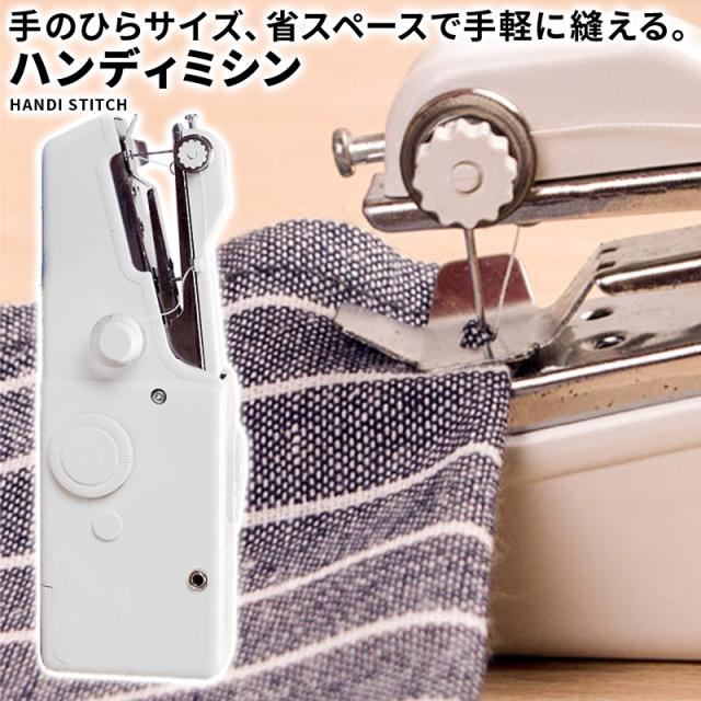 ハンディミシン 電動 ハンドミシン 電動ミシン コンパクト 手作り マスクに ガーゼマスク 裁縫道具 軽量 乾電池式 携帯の通販はau Pay マーケット Wonder Labo