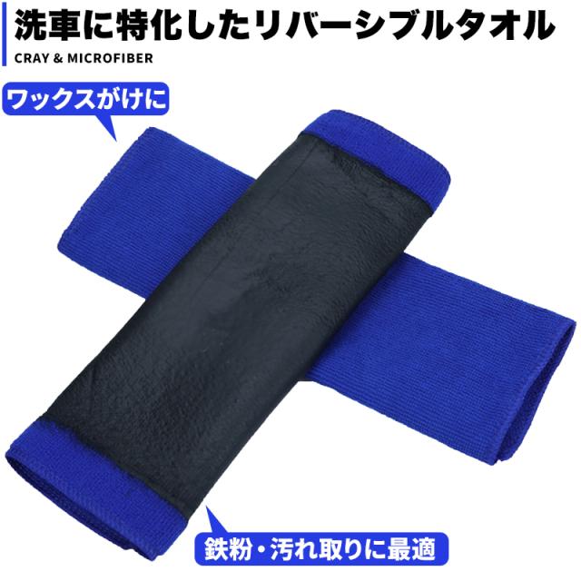 洗車 タオル マイクロファイバー クロス 鉄粉除去 鉄粉取り 粘土 拭き 上げ クレイタオル 虫取り 水垢の通販はau Pay マーケット Wonder Labo