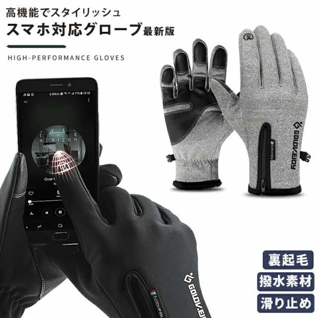 グローブ 手ぶくろ 手袋 防寒 防風 防水 撥水 裏起毛 スマートフォン対応 スマホ タッチパネル アウトドア スポーツ メンズ レディース  の通販はau PAY マーケット - WONDER LABO