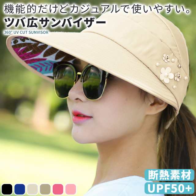 帽子 レディース UV 折りたためる 洗える サンバイザー UVカット 日よ