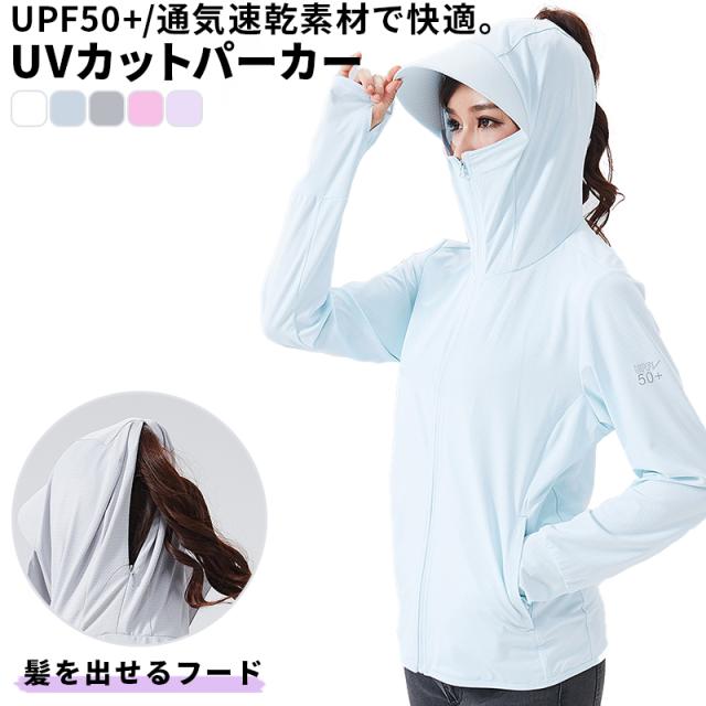 Uvカット パーカー 冷感 レディース 長袖 ラッシュガード 薄手 ロング 指穴 夏 涼感 フード付き マスク おしゃれ 吸水速乾 紫外線 アウタの通販はau Pay マーケット Wonder Labo