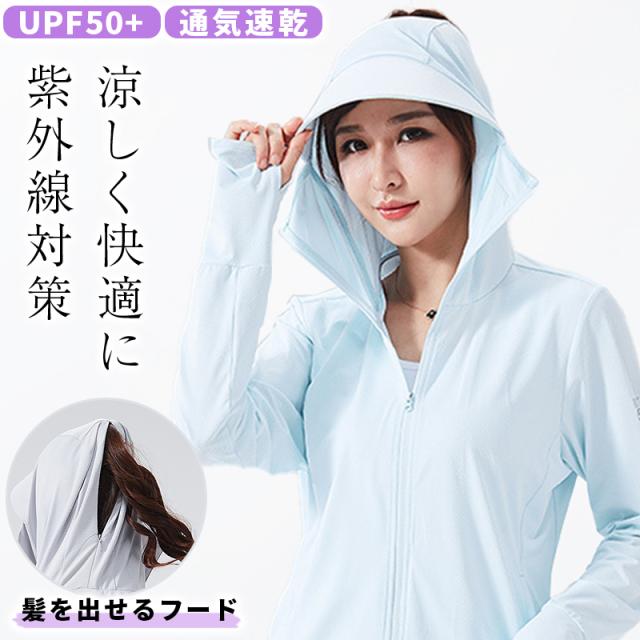 Uvカット パーカー 冷感 レディース 長袖 ラッシュガード 薄手 ロング 指穴 夏 涼感 フード付き マスク おしゃれ 吸水速乾 紫外線 アウタの通販はau Pay マーケット Wonder Labo