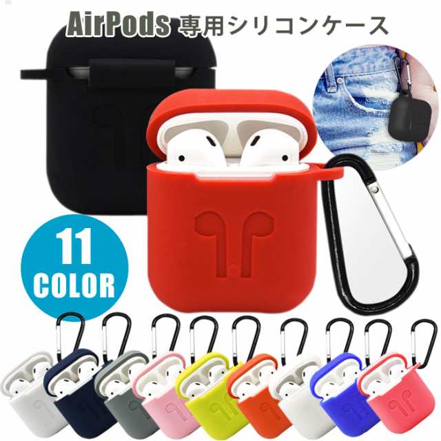 Airpods ケース カバー 収納ケース エアーポッズケース イヤホンケース 収納バッグ 保護 防塵 耐衝撃 キズ防止 落下防止 シリコン製の通販はau Pay マーケット Wonder Labo