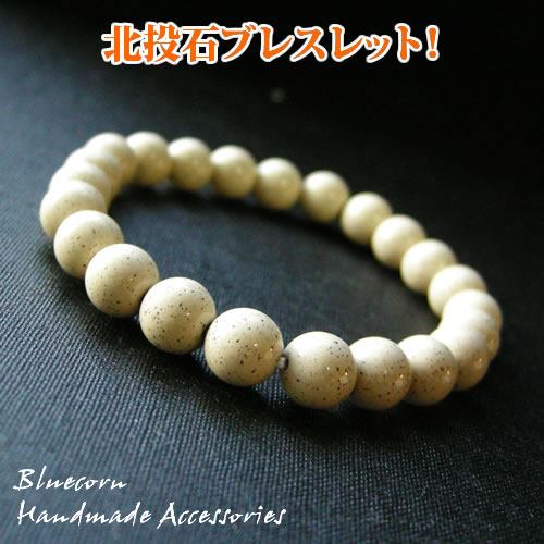 パワーストーン ブレスレット メンズ レディース ８ミリ球！ 北投石 ブレスレット パワ−スト