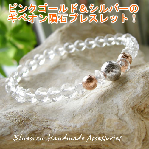 パワーストーン ブレスレット メンズ レディース ピンクゴールド＆シルバー ギベオン隕石 ブの通販は