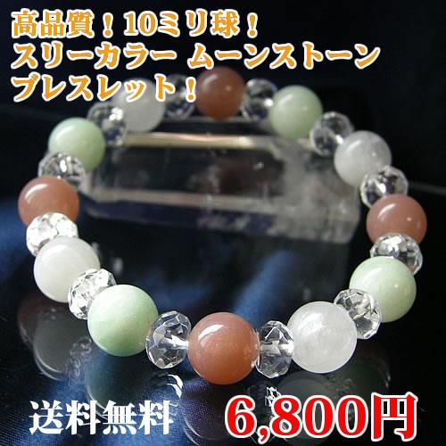 パワーストーン ブレスレット メンズ レディース 高品質 10ミリ球 スリーカラームーンストーンの通販は 6,169円