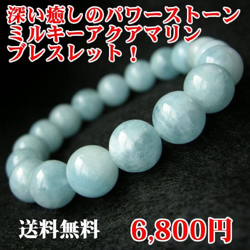 パワーストーン ブレスレット メンズ レディース ミルキーアクアマリン ブレスレット 10ミリ球の通販は 7,344円