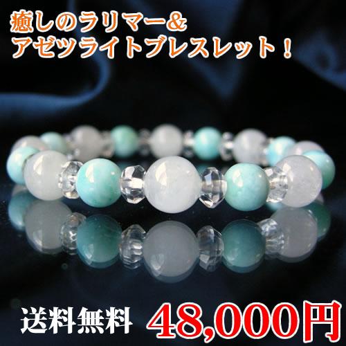 パワーストーン ブレスレット メンズ レディース ８ミリ球 アゼツライト と 癒しのラリマー ブ