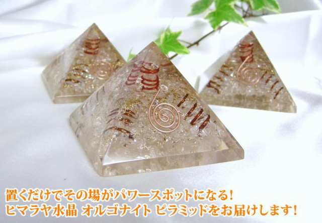 置くだけでパワースポットになる！ ヒマラヤ水晶 オルゴナイト ピラミッド パワ−スト−ン 天