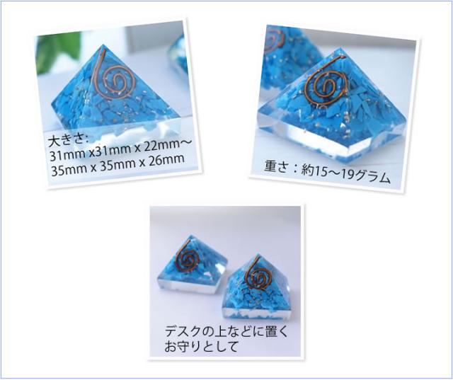 ターコイズ オルゴナイト ミニピラミッド パワ−スト−ン 天然石 水晶メンズ レディース 癒し