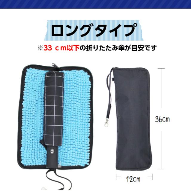 ポイント消化 傘ケース 傘袋 折りたたみ傘 カバー 超吸水 マイクロファイバー 2面 吸水 携帯 傘入れ 軽量 梅雨対策 防水の通販はau Pay マーケット Treトレ