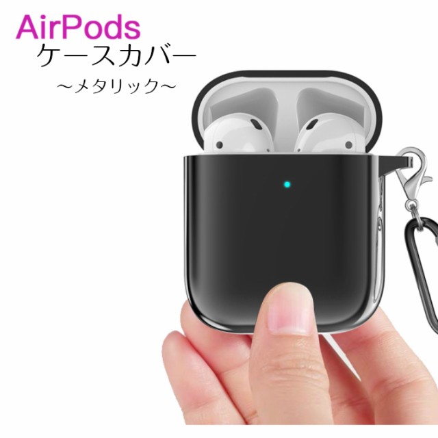 Airpods エアー ポッズ ケース カバー メタリック調 イヤホン 収納 ケース 無地 シンプル 人気 カラビナ付き メンズ プレゼントの通販はau Pay マーケット Treトレ