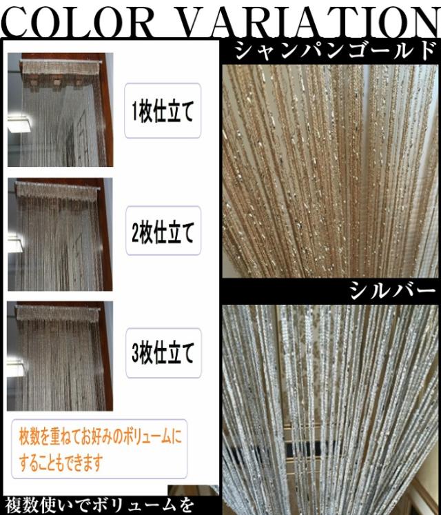 ストリング カーテン ひも のれん キラキラ フリンジ カット 可能 100 0 Cmの通販はau Pay マーケット Treトレ