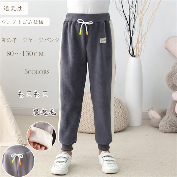 子供服　まとめ売り　男の子　男児　ボーイズ　服　洋服　長袖　長パンツ　裏起毛 男の子 裏起毛 フリース 長ズボン パンツ 110〜160cm (防寒 冬