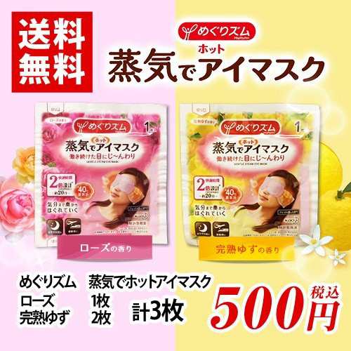 マスク ホット アイ ズム めぐり で 蒸気