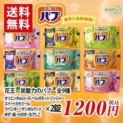 花王　バブ　全9種×2錠　計18錠　ローズ・ラベンダー・ゆず・ひのき・森　他　ポイント消化　送料無料　バラ売り　お試し　入浴剤｜au PAY マーケット