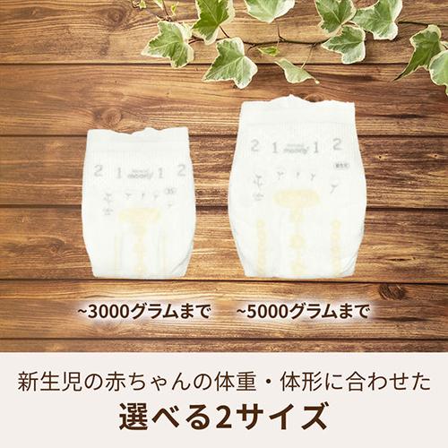 ナチュラルムーニー うまれたての肌にあんしん テープ 7枚 紙おむつ お