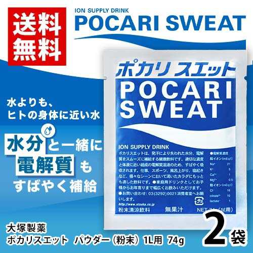 大塚製薬 ポカリスエット スポーツドリンクパウダー（粉末） 1リットル