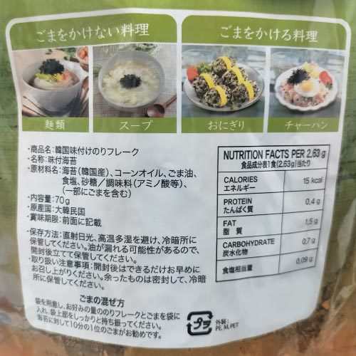 韓国味付けのりフレーク 1袋(80g) ポイント消化 送料無料 お試し バラ