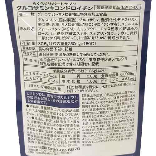 グルコサミン＋コンドロイチン(30日分150粒) ×5袋 　栄養機能食品(KB)