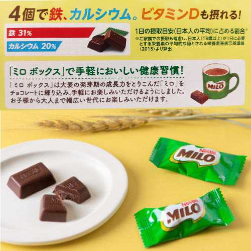 MILO ミロチョコレート 標準85個入 527g 1箱 ☆夏場は溶ける恐れあり